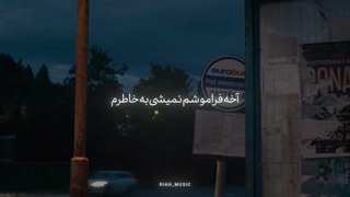 دانلود آهنگ پیوند ( همراه  آروان ) از ریاح - ته سانگ