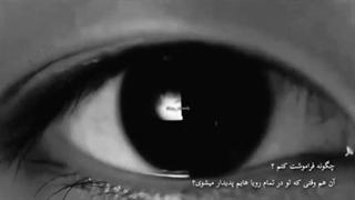 «مرثیه‌ای برایِ یک خاطره»