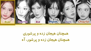 لیریک کل اهنگ البوم چوم از بیبی مانستر (ساخته خودم)