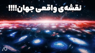 این نقشه، چهره ی واقعی جهان را نشان می دهد! / DESI و راز شبکه کیهانی