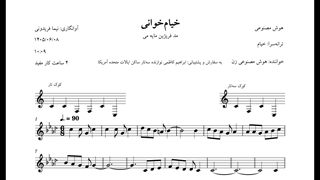 نت خیام‌خوانی هوش مصنوعی زن ناکرده گنه در این جهان آوانگاری نیما فریدونی