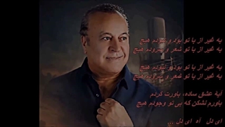 هیچ - اوین آغاسی / Evin Aghasi - Hich