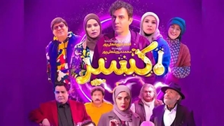 اکسیر قسمت 5