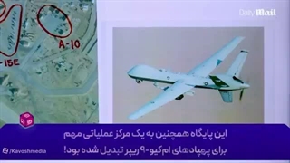 14050610: موشک‌های ایران پایگاه حیاتی «موفق السلطی» را در هم کوبید!