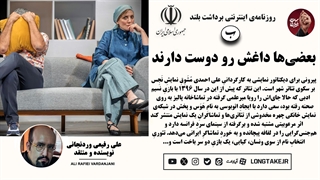 نقدی بر نمایش «پپرونی برای دیکتاتور» به بهانه‌ی پخش در شبکه‌ی نمایش خانگی