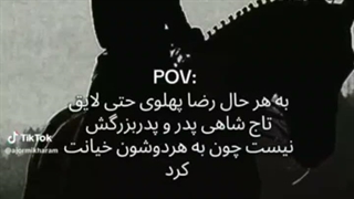 رضا پهلوی لیاقت تاج پدر و پدربزرگش رو نداره.