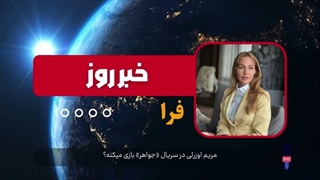 مریم اوزرلی در سریال «جواهر» بازی میکنه؟