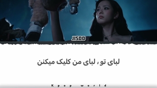 لیریک جدید آهنگ CLICK از جیسو (jisoo) با زیرنویس فارسی | کپــ مهم