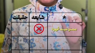آیا تمام توصیه‌ها و باورهای عامیانه‌ای که درباره دوران بارداری می‌شنوید حقیقت دارند؟