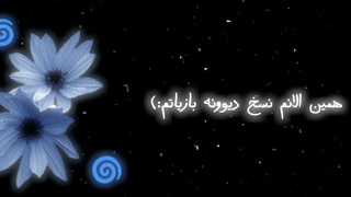 مامانم دوباره سر تیک تاک مچمو گرفت گفت به بابام میگه مرسی ممنون خدافظ...