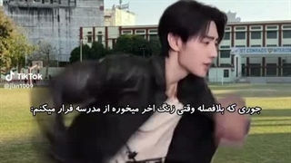 زنگ آخر == میدان فرار