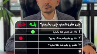 دلار رو بفروشیم و طلا بخریم؟