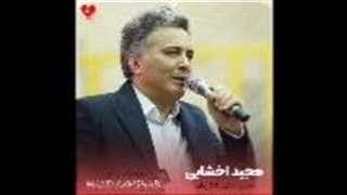 آهنگ تندی نکن با کاروان از مجید اخشابی