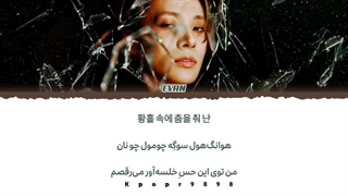 لیریک آهنگ DEATH OF ME از EVAN ایوان با ترجمه فارسی