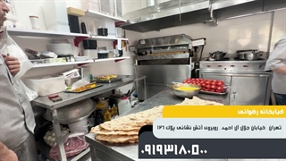 کبابخانه رضوانی