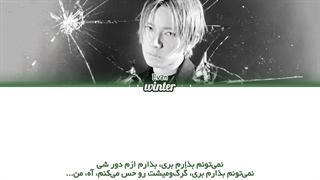 ترجمه ی فارسی لیریک اهنگ Twilight از سولوییست ایوان