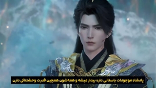 انیمه پوشاندن آسمان ها Shrouding the heavens قسمت 180 با زیرنویس فارسی (کیفیت بالا در اپ) | انیو