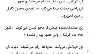 شهر نفرین شده 2 قسمت پنجم (پایانی فصل دوم) : بیداری خاموش