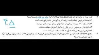 روش حل سوالات ژنتیک زیر بیست ثانیه  جمع بندی زیست حضوری و آنلاین  #رمزیست  .برای مشاوره و ثبت نام کلاس ها09149285452