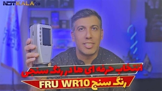 معرفی رنگ سنج FRU WR10