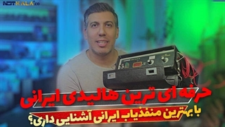 معرفی هالیدی دتکتور منفذیاب ایرانی رادار R279 RADAR