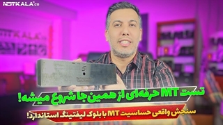 معرفی بلوک عیوب آموزشی لیفتینگ MT