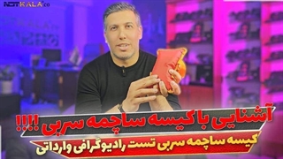 معرفی کیسه ساچمه سربی رادیوگرافی صنعتی