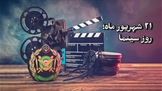 روز سینما