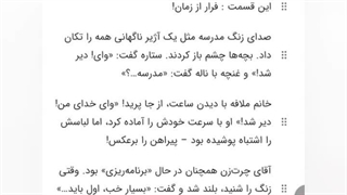 خانواده خوابالوها 3 قسمت چهارم فصل سوم : فرار از زمان!