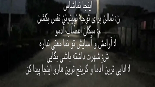 نـمـاشـا؟