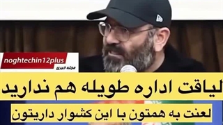 برادران سران قوا ایشان با شما بودند.این اقامیری از طرفدا دواتیشه ایناها بود ها