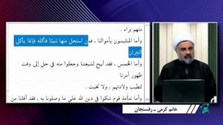 حلال شدن خمس برای شیعیان؟ ... استاد ابوالقاسمی ( شبکه حضرت ولی عصر عج )