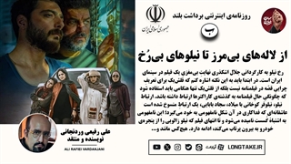 نقدی بر سینمایی «رخ نیلو