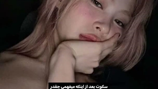 یه جمله هم شما بگید سکوت بعد از چی