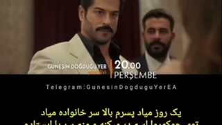 سریال جایی که خورشید طلوع میکند قسمت ۱ (سایه فیلم)