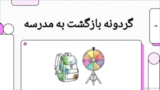 گردونه بازگشت به مدرسه تکنولایف با انواع کد تخفیف تکنو لایف