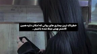 فکر کنم هممون باید تیمارستان بستری بشیم...