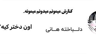 و در آخررر وایب چنلاتون اگه آهنگ بوددد ::: | پارت چهارم (آخرر) |