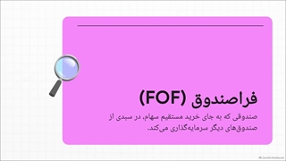 بررسی_صندوق_ثروت_ستارگان