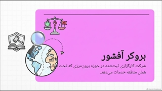 بررسی_بروکرهای_آفشور