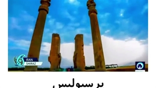فارسی درس سیزدهم ایران زیبا