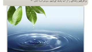 علوم تجربی درس دوم آب و هوای سالم (قسمت دوم)