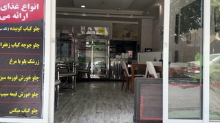 چلوکبابی شاهکار اردبیل