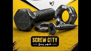 خرید آنلاین انواع پیچ و مهره صنعتی و ساختمانی | شهرپیچ (SCREW CITY)