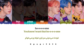 لیریک آهنگ Home از BTS بی تی اس با ترجمه و تلفظ فارسی