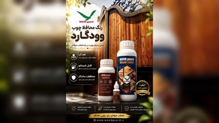 بی‌تأثیر بودن اشعه فرابنفش بر رنگ چوب ترمو وودگارد WOOD.guard | چرا رنگ وودگارد محو نمی‌شود؟