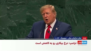 سخنرانی دونالد ترامپ، رییس‌جمهوری آمریکا، در مجمع عمومی سازمان ملل متحد