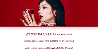 لیریک فارسی آهنگ Hello Stranger از EUNBI