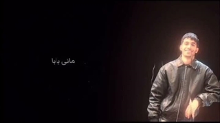 ولی من یادم نمیره اون ماموریو که اون شب دستم رو گرفت و گفت برو