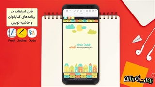 پلنر دیجیتال تحصیلی هفت خونه آفتاب